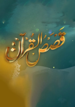 >الشريعة والحياة